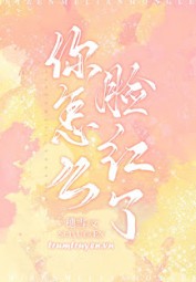 Sao Em Đỏ Mặt Rồi