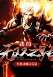 Ta Vô Song Chi Lộ