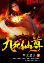 Cửu Tử Tiên Tôn