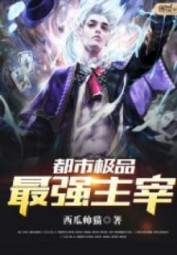 Đô Thị Tối Cường Chúa Tể