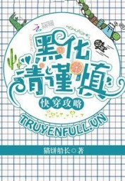 Hắc Hóa Xin Cẩn Thận