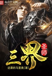 Tam Giới Thánh Sư