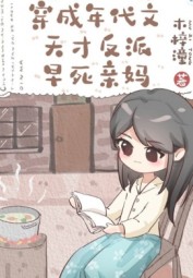 [Thập Niên] Xuyên Thành Mẹ Của Vai Ác Thiên Tài