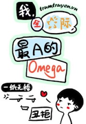 Tôi, Omega A Nhất, Toàn Vũ Trụ
